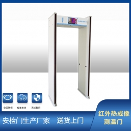 CYL-007人體紅外成像測(cè)溫安檢門(mén)
