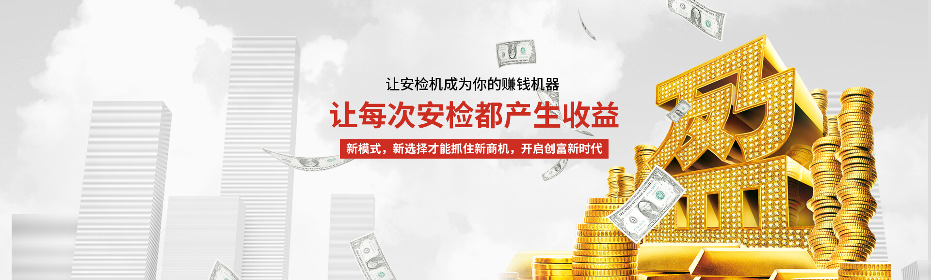 安檢賺錢(qián)方案